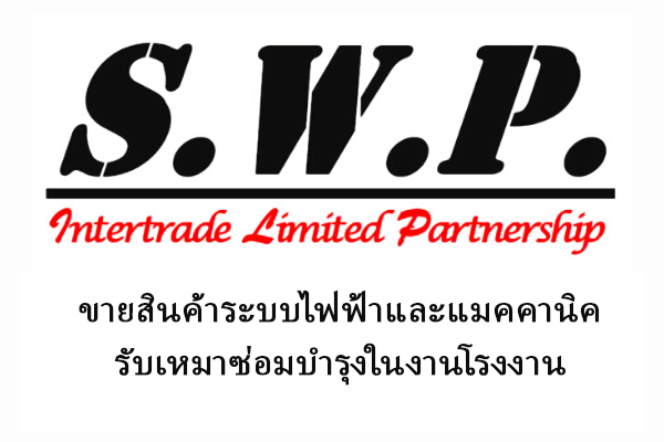 S.W.P. Intertrade Limited Partnership